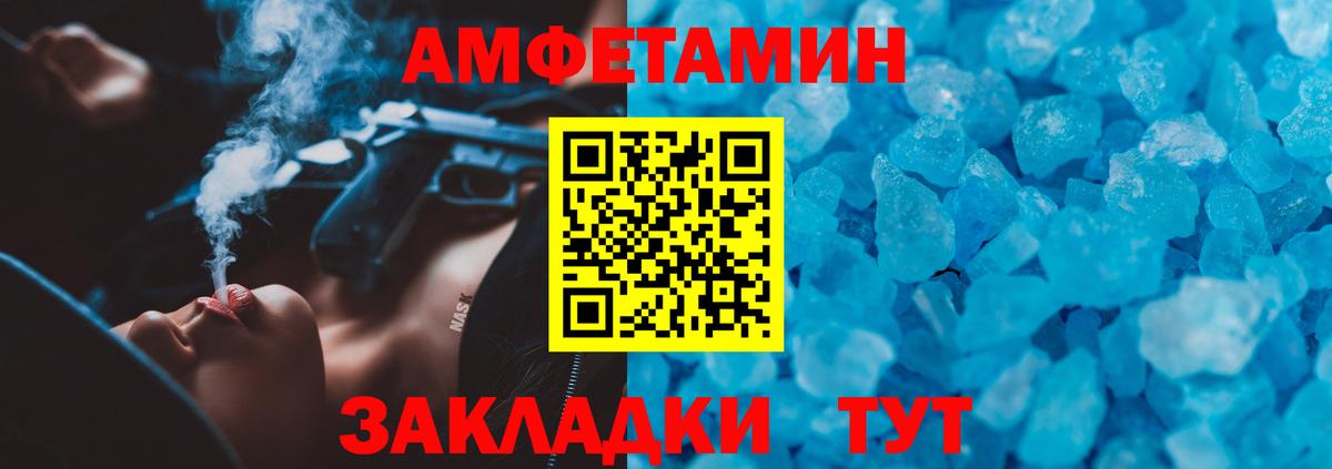 Берёзовский  Амфетамин  Вход с VPN  АМФ  Амфетамин Premium 