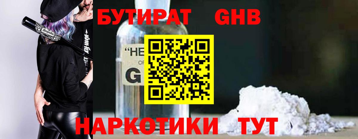 Берёзовский  Бутират 1.4BDO  Вход с VPN 