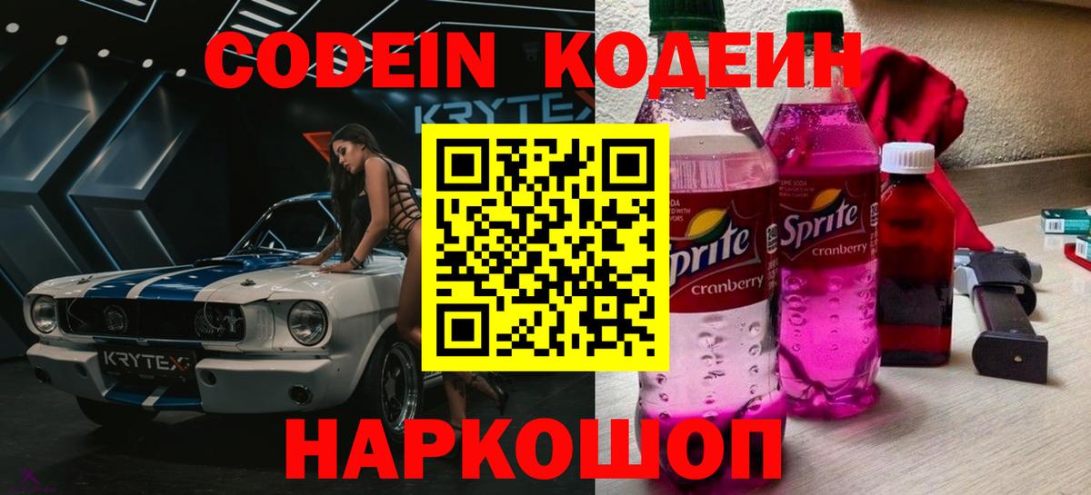 Кодеиновый сироп Lean Purple Drank Берёзовский