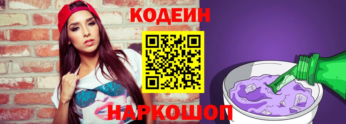 Кодеиновый сироп Lean напиток Lean (лин)  Вход с VPN  Codein напиток Lean (лин)  Берёзовский 