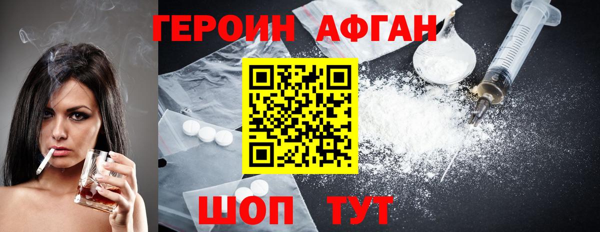 Героин афганец Берёзовский