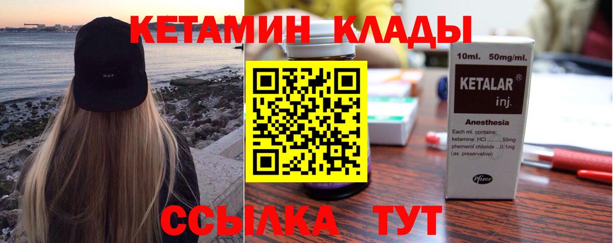 Кетамин ketamine  Вход с VPN  Берёзовский  Кетамин VHQ 